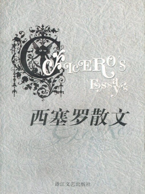 Title details for 西塞罗散文（Cicero Essays） by Marcus Tullius Cicero - Available